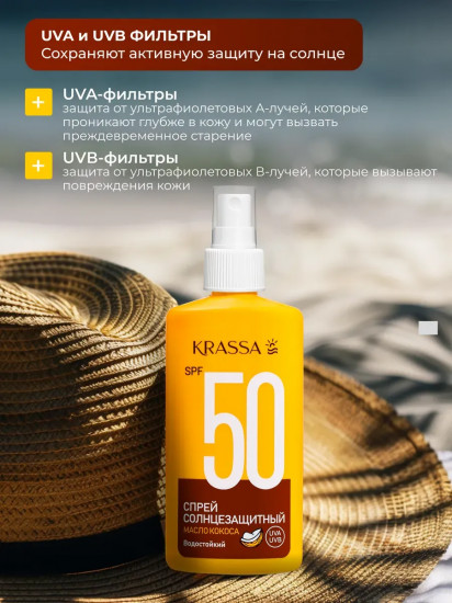 Спрей солнцезащитный SPF 50 с маслом кокоса