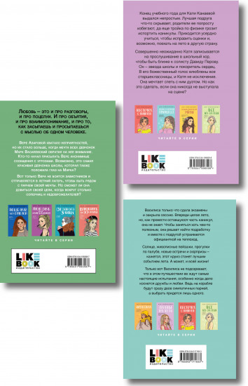 Мой первый круиз. Там, где живёт любовь. Планы на лето. Комплект из 3 книг