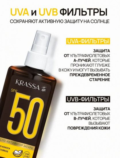 Масло-активатор загара с маслом кокоса SPF 50