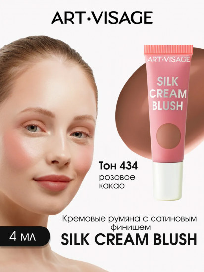 Румяна для лица кремовые «Silk Cream Blush», оттенок 434 Розовое какао