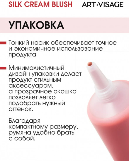 Румяна для лица кремовые «Silk Cream Blush», оттенок 434 Розовое какао
