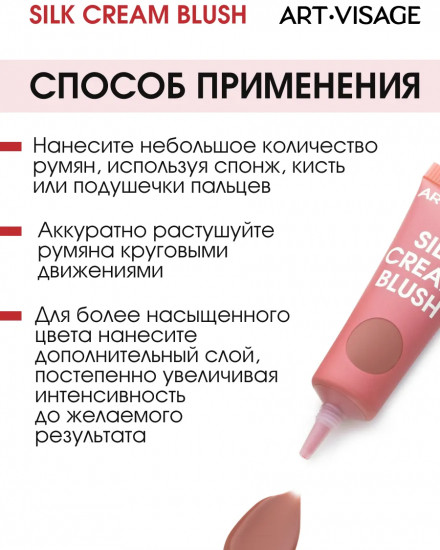 Румяна для лица кремовые «Silk Cream Blush», оттенок 434 Розовое какао