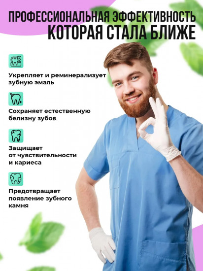 Зубная паста от кариеса «Calcium»