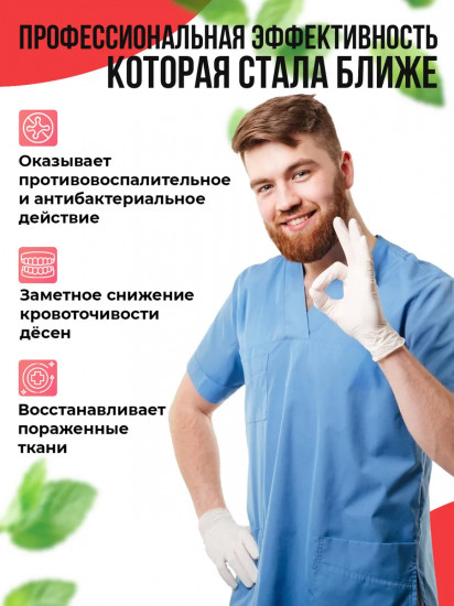 Зубная паста от кровоточивости десен «Protection»