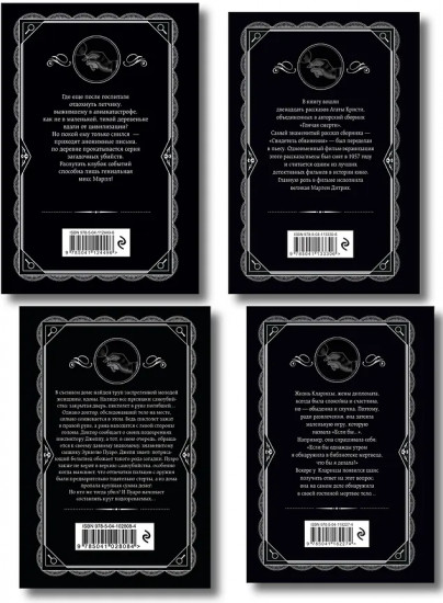 Убийство в проходном дворе. Каникулы в Лимстоке. Паутина. Гончая смерти. Комплект из 4 книг