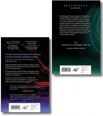 Эпоха сверхновой. Шаровая молния. Комплект из 2 книг - Фото 1