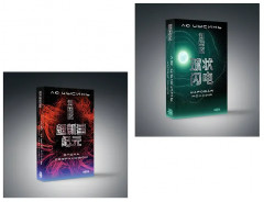 Эпоха сверхновой. Шаровая молния. Комплект из 2 книг - Фото 3