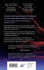 Эпоха сверхновой. Шаровая молния. Комплект из 2 книг - Фото 6