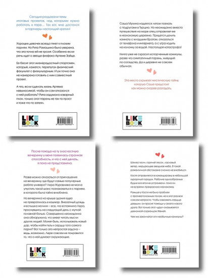 Только попробуй уйти. Косточка с вишней. От одного Зайца. Любовь под напряжением. Комплект из 4 книг