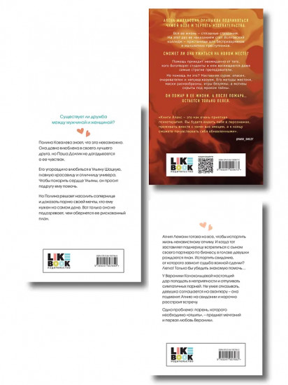 Не дружи со мной. После тебя только пепел. Любовь не по сценарию. Комплект из 3 книг