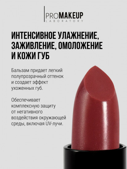 Бальзам для губ «Lip Balm», тон 06 Wine