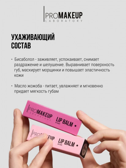 Бальзам для губ «Lip Balm», тон 06 Wine