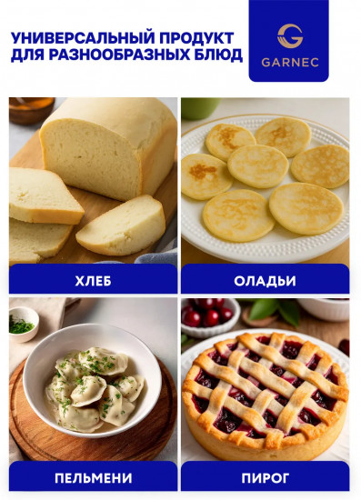 Мука универсальная без глютена «Домашняя»