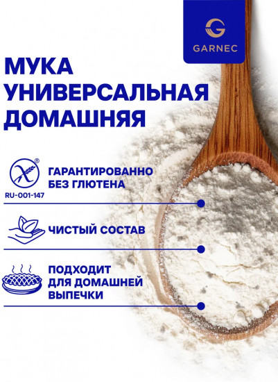 Мука универсальная без глютена «Домашняя»