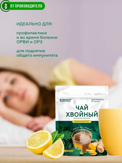 Чай хвойный «Иммунитет»