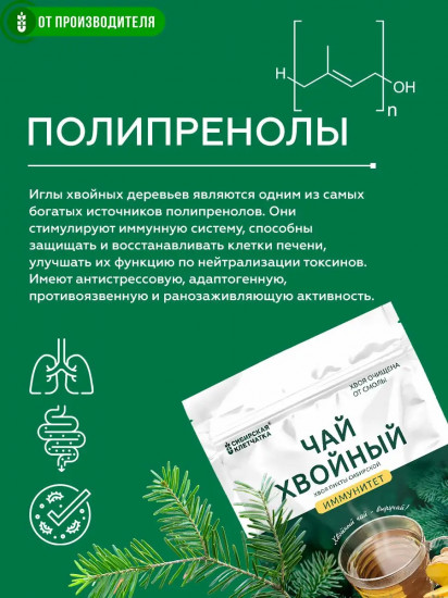 Чай хвойный «Иммунитет»