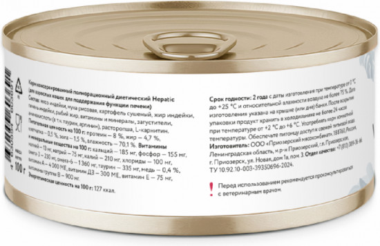 Ветеринарный влажный диетический корм для взрослых кошек для поддержания функции печени