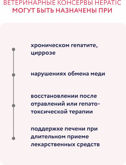 Ветеринарный влажный диетический корм для взрослых кошек для поддержания функции печени