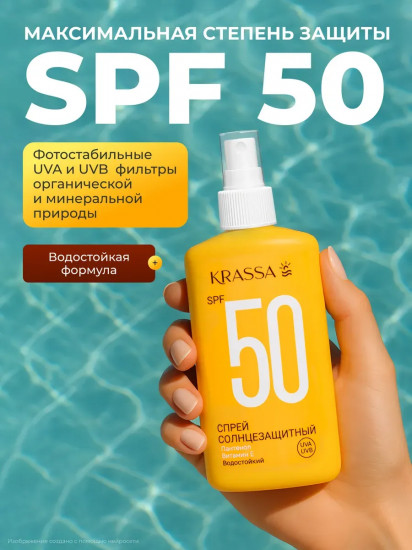 Спрей солнцезащитный SPF 50+
