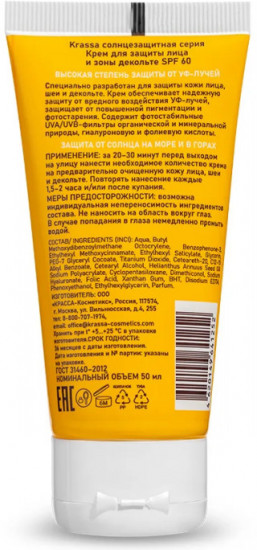 Крем для защиты лица и зоны декольте SPF 60+