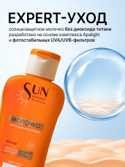 Молочко для защиты от солнца «Sun Expert» SPF 50 - Фото 1