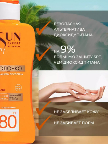 Молочко для защиты от солнца «Sun Block» SPF80