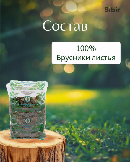 Брусники листья