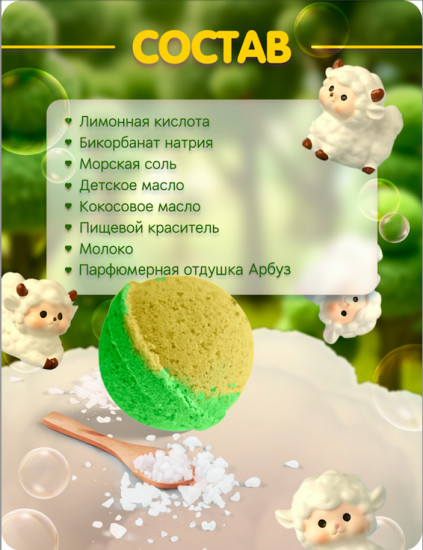 Бомбочка для ванн с игрушкой «Кудрявые овечки»