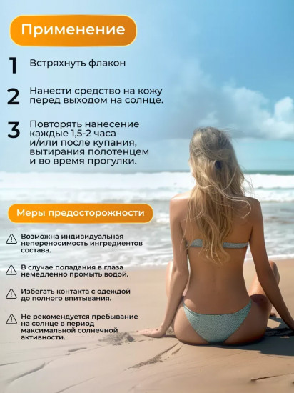 Спрей солнцезащитный двухфазный SPF 50+