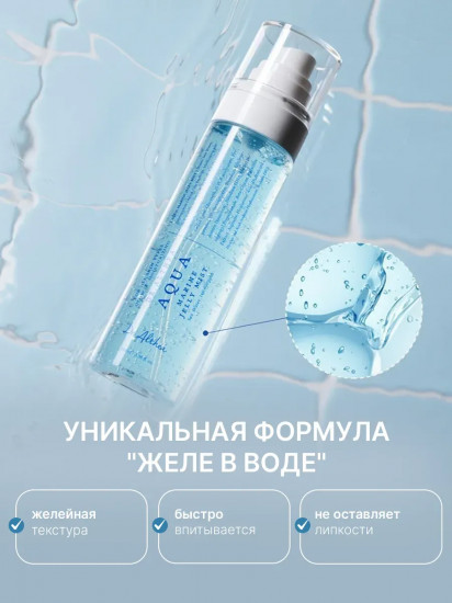Увлажняющий мист для лица «Aqua Marine Jelly Mist»