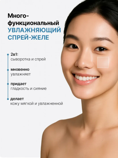 Увлажняющий мист для лица «Aqua Marine Jelly Mist»