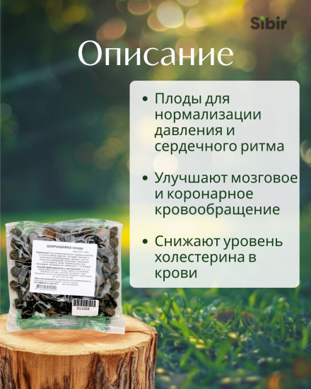 Боярышника плоды