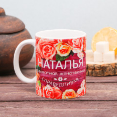 Кружка «Наталья» - Фото 3
