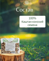 Каштан конский семена - Фото 3