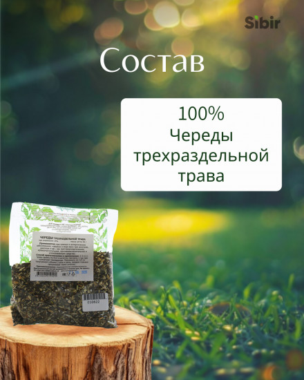 Череды трехраздельной трава