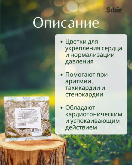 Боярышника цветки