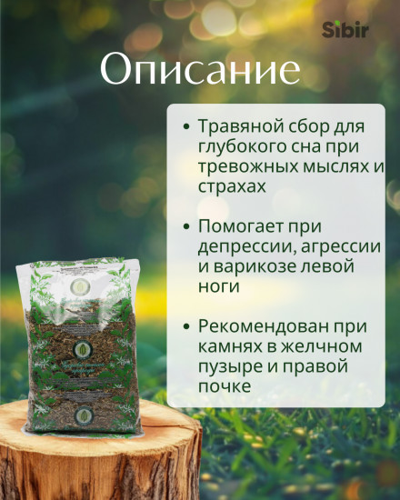 Сбор травяной «Сон-3»