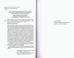 Новые демоны. Современное переосмысление зла и власти - Фото 2