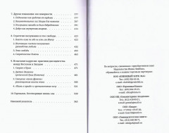 Новые демоны. Современное переосмысление зла и власти - Фото 7