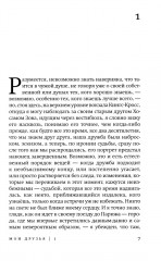 Мои друзья - Фото 1