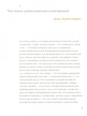 Что такое иллюстрация? - Фото 2