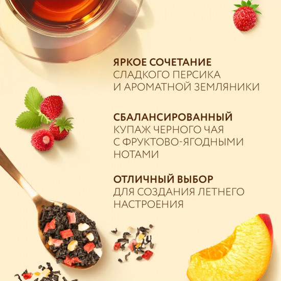 Чай черный с персиком и нектарином «Nectarine»