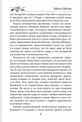 Принц-романтик - Фото 5