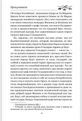 Принц-романтик - Фото 8