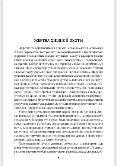 Хозяин спиртоносной тропы