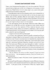 Хозяин спиртоносной тропы - Фото 7