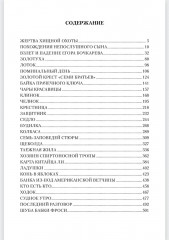 Хозяин спиртоносной тропы - Фото 9