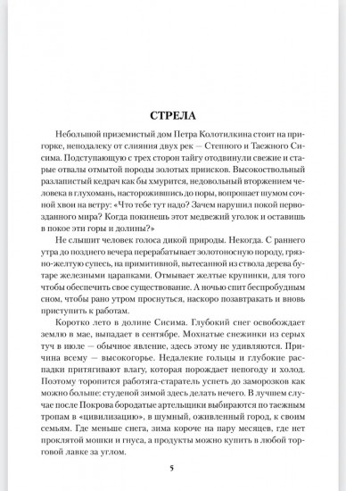 Легенда о таёжной Пирамиде