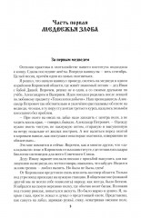 Медвежья злоба - Фото 3