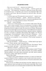 Медвежья злоба - Фото 5